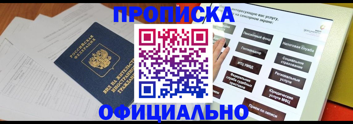 временная регистрация купить в Лермонтове